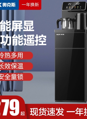 奥克斯茶吧机家用全自动智能下置