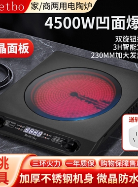 凹槽钛晶电陶炉爆炒4500W家用商不挑锅用电火锅电炉光波大火力