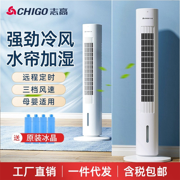 志高塔扇家用空调扇水冷风扇电扇