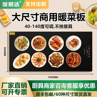自选快餐商用暖菜板大尺寸学校饭