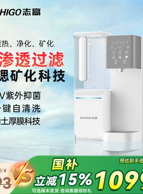 志高台式即热式饮水机净水加热一