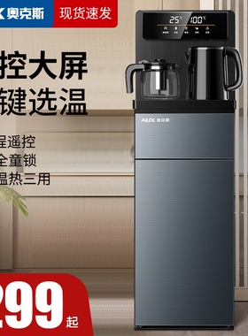 奥克斯茶吧机家用高端智能全自动