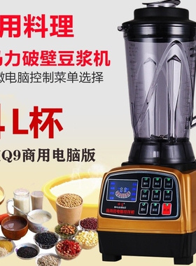帅宝商用豆浆机Q9电脑版现磨无渣
