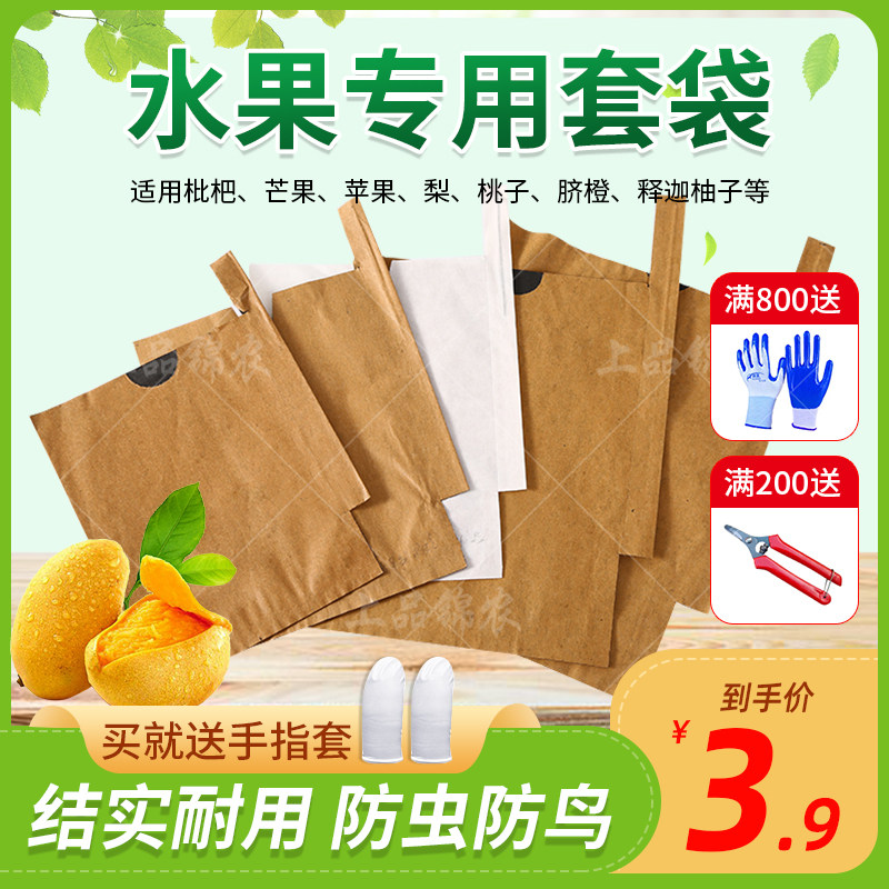 水果套袋苹果梨桃子专用袋枇杷防鸟袋芒果柚子柠檬防水纸袋育果袋