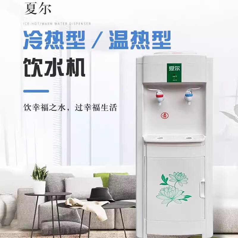 夏尔立式饮水机冰温热家用工厂水烧店用饮水器开水机双温控防干