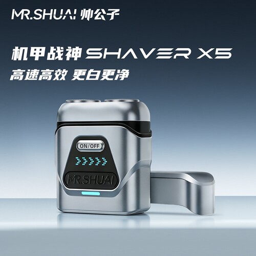 MR.SHUAI/帅公子剃须刀男士电动