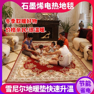 润华和暖石墨烯电热地毯加热地垫尼尔地暖垫地热垫客厅地热毯雪
