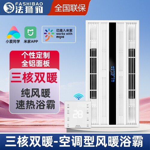 无照明集成吊顶单风暖换气嵌入式