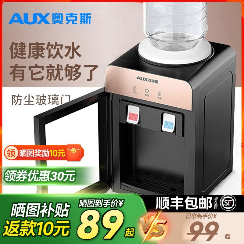 奥克斯台式饮水机家用小型迷你桌玻璃门面宿舍办公室制冷新款防尘