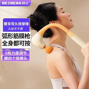 品牌和正百变按摩器弯头筋膜枪弧腿部瑜伽多功能按摩仪形颈椎腰背