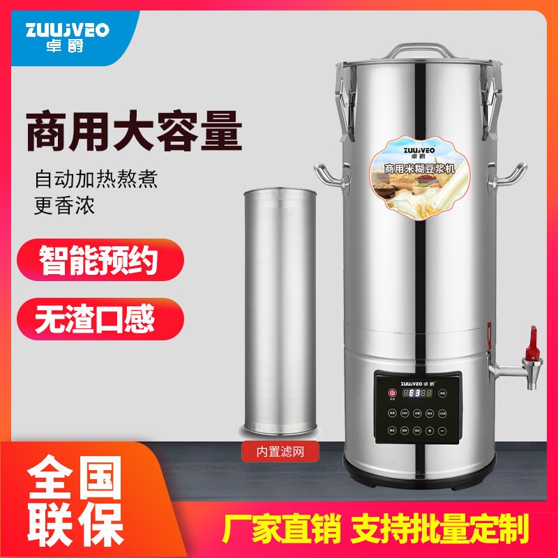 卓爵免过滤商用豆浆机全自动大容机超划算量免煮免滤多功能一体