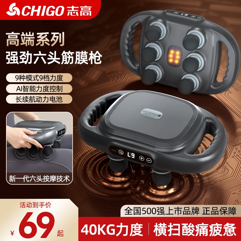 志高六头筋膜枪肌肉按摩器仪电动