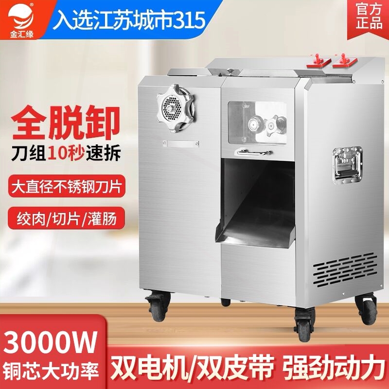 金汇缘多功能绞肉机商用大功率不