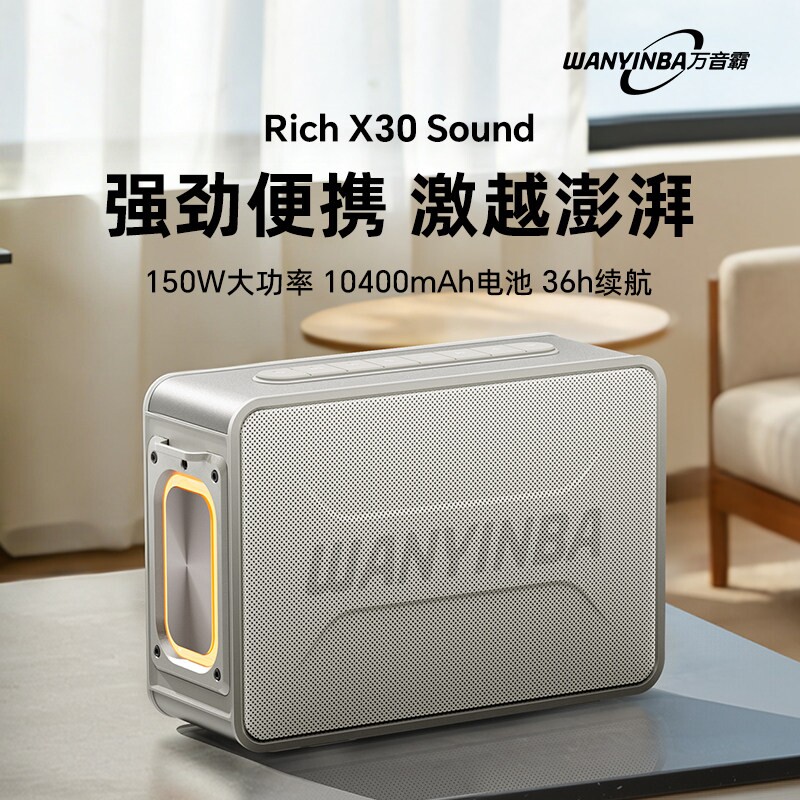 万音霸Rich X30新款蓝牙音响150W低音炮音箱大音量HIFI户外便携重