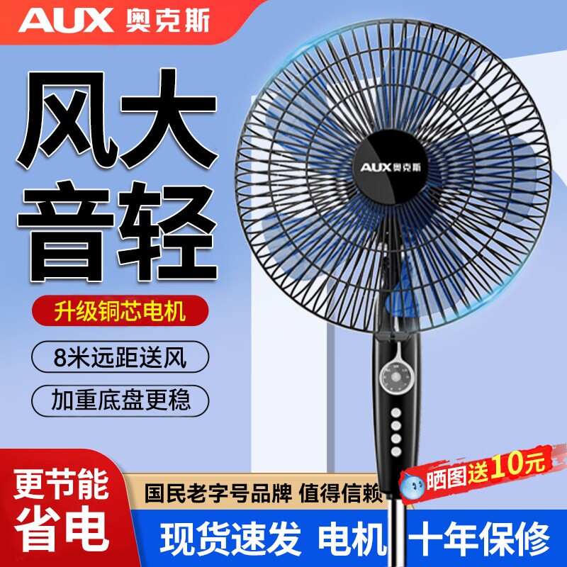 奥克斯落地扇电风扇家用立式大风2025新款力电扇宿舍摇头轻音节能