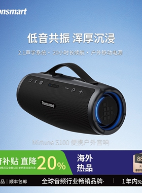 Tronsmart S100户外便携大音量蓝音箱礼物重低音冲击波牙防水