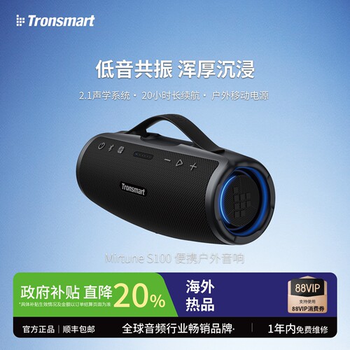 TronsmartS100户外便携大音量蓝