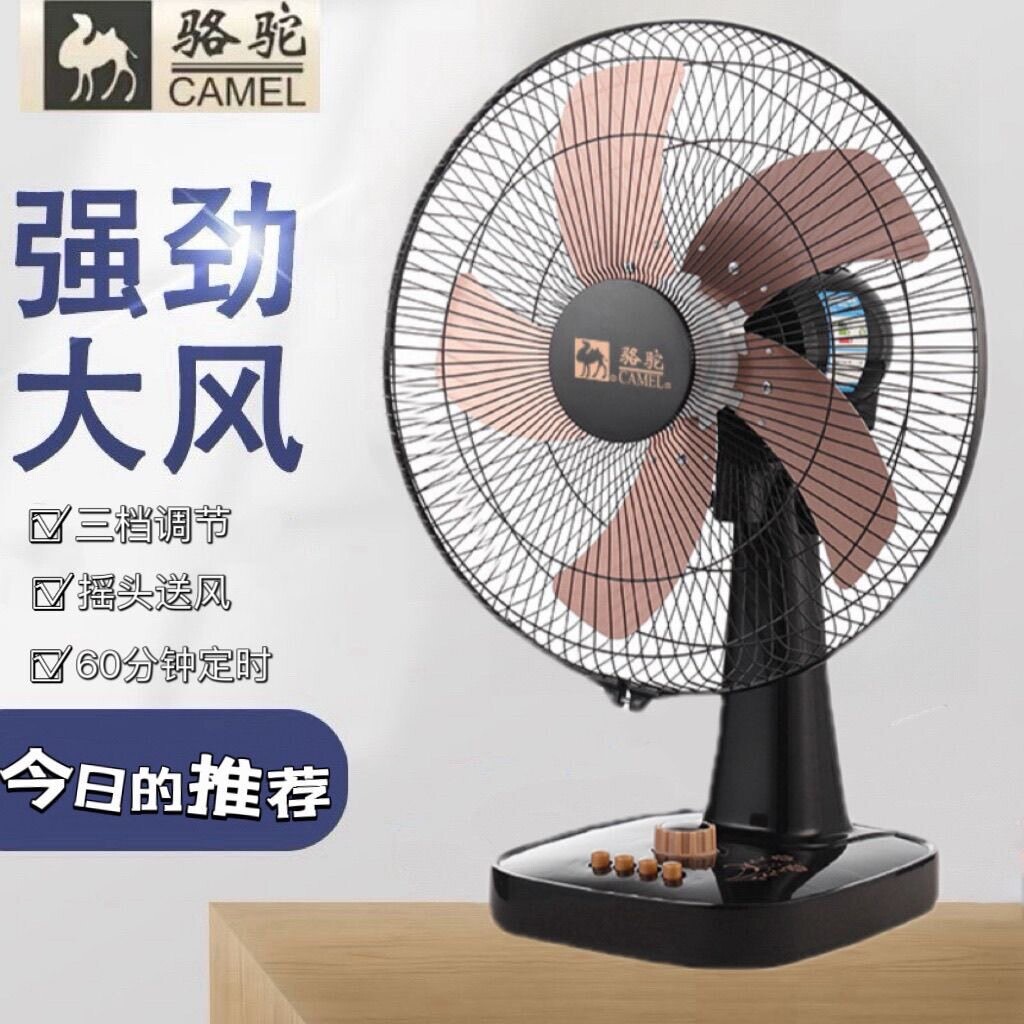 骆驼电风扇台式风扇16寸家用电扇
