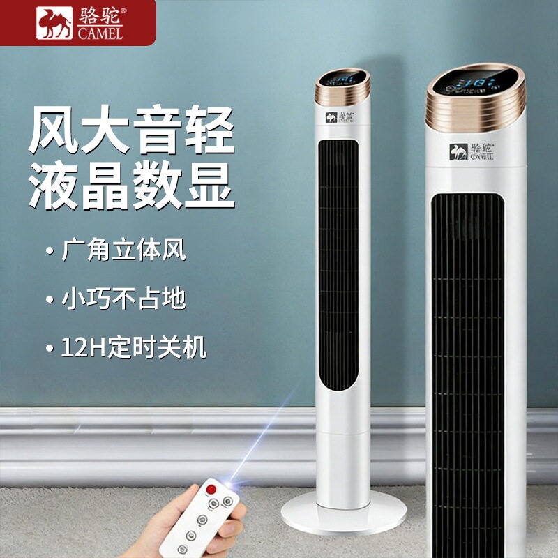 骆驼电风扇家用塔扇无叶塔式落地