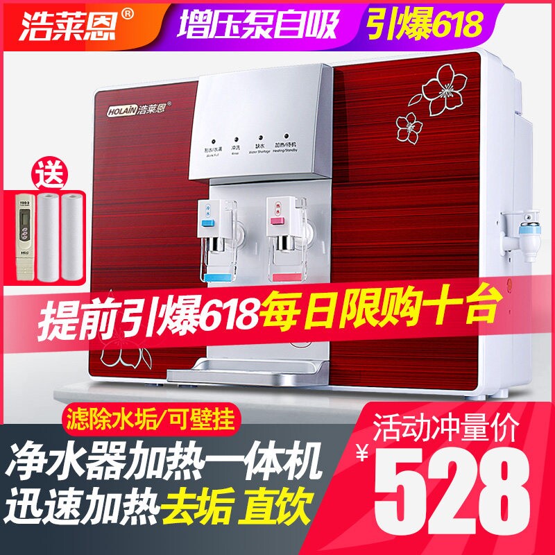 浩莱恩净水器家用直饮加热一体机反渗透台式净饮水机壁挂纯水机ro