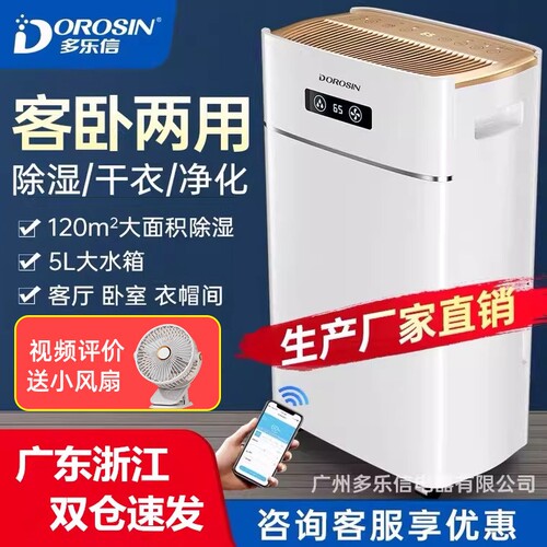 多乐信除湿机家用抽湿机地下室大