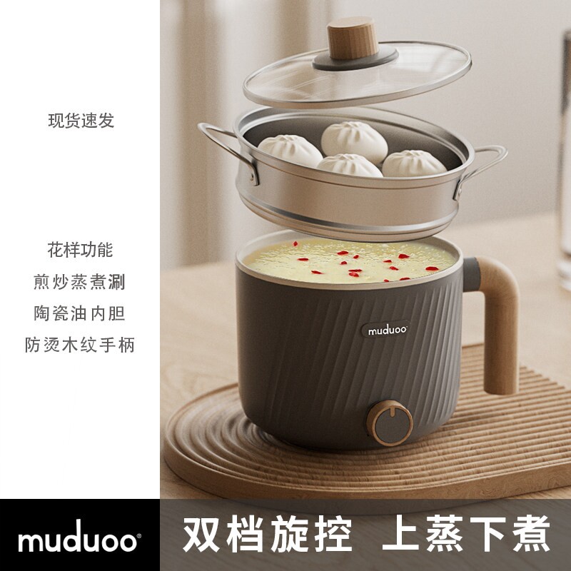 muduoo木朵电煮锅宿舍学生小电锅