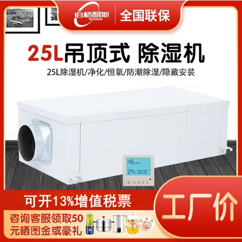 伯格耐斯吊顶除湿机工业商用新风地下室别墅家用抽湿机管道壁挂式