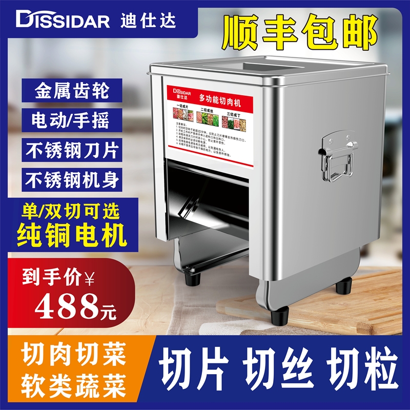 迪仕达商用切肉机全自动多功能切