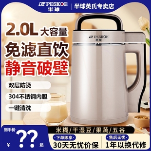 半球 13豆浆机家用2升大容量无渣免料理机五谷杂粮果蔬榨汁破