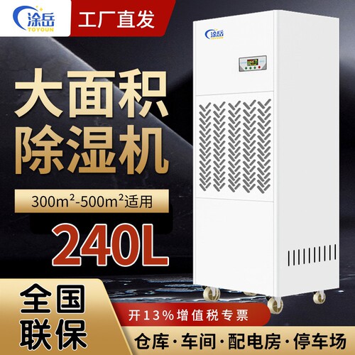 工业除湿机大功率配电房仓库车间