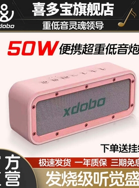 喜多宝xdobo 1983蓝牙音箱50W大便携骑行音响家用低音炮功率户外