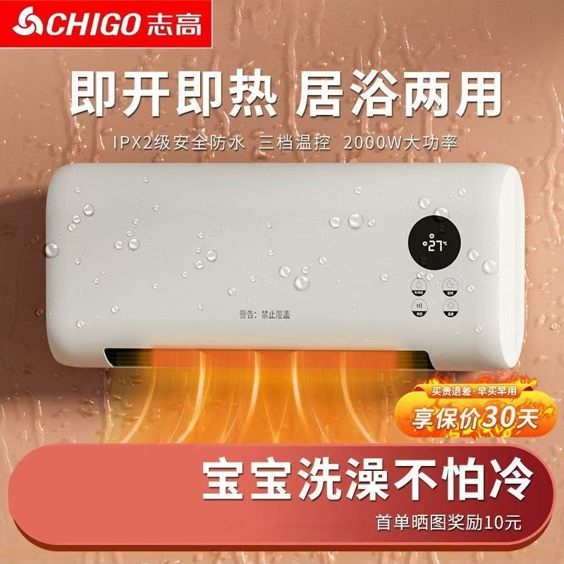 志高暖风机家用浴室壁挂取暖器电暖气暖风空调式防水卫生间速热电