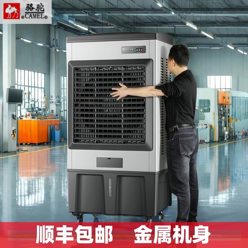 骆驼大型工业冷风机冷风扇蒸发式商用水空调扇家用电风扇养殖制冷