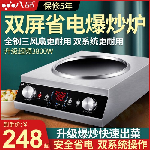 八品电磁炉家用凹面大功率3500w