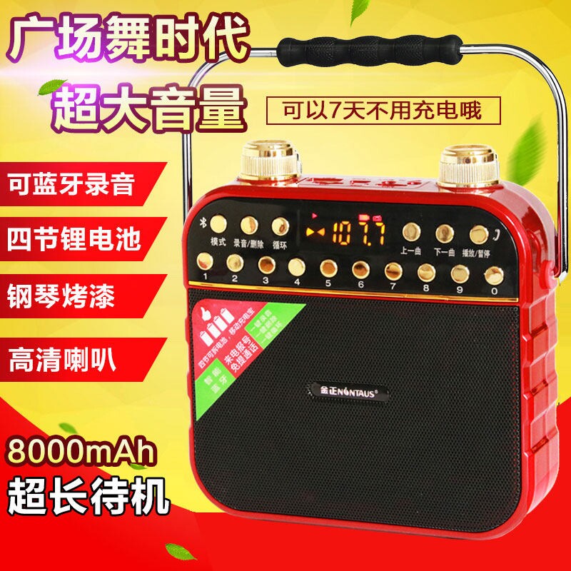 金正便携式移动手提音箱插卡充电广场舞超长播放蓝牙晨练音响户外