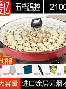 大号电煎锅单面家用加深电饼档煎