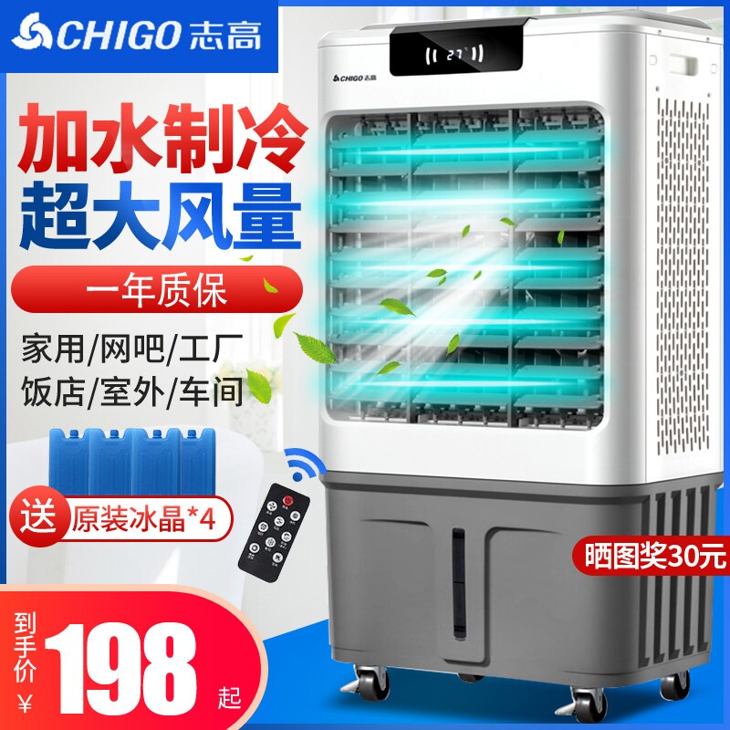志高空调扇冷风机家用加水制冷器调小型商用工业冷气电风扇水冷空
