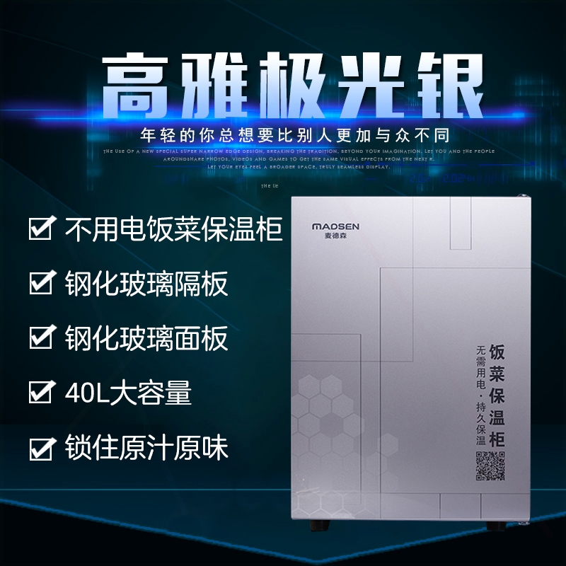 麦德森饭菜保温柜家用不用电饭菜