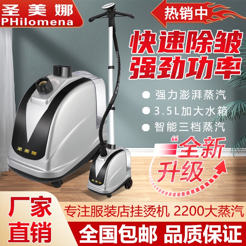 圣美娜蒸汽挂烫熨烫机服装店新款