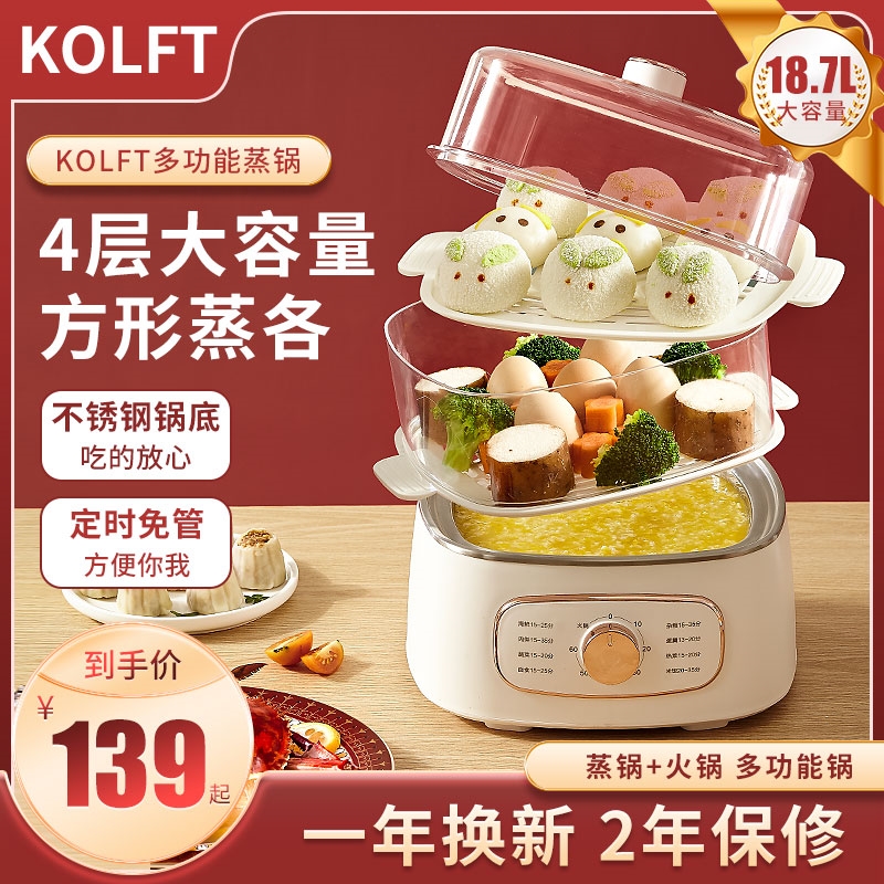 kolft电蒸锅不锈钢炖蒸煮锅一体
