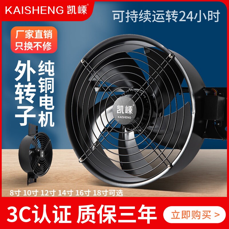 外转子轴流风机厨房抽油烟扇强力