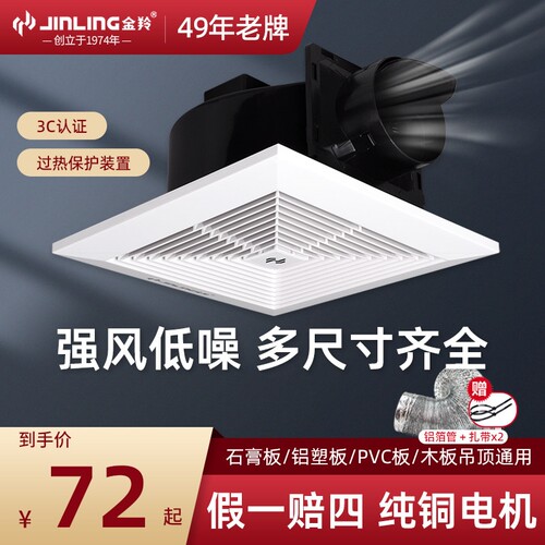 金羚卫生间天花管道排气扇石膏板