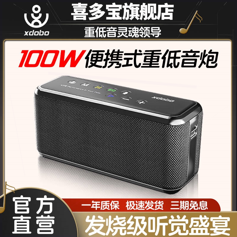 喜多宝xdoboX8MAX蓝牙音箱100W