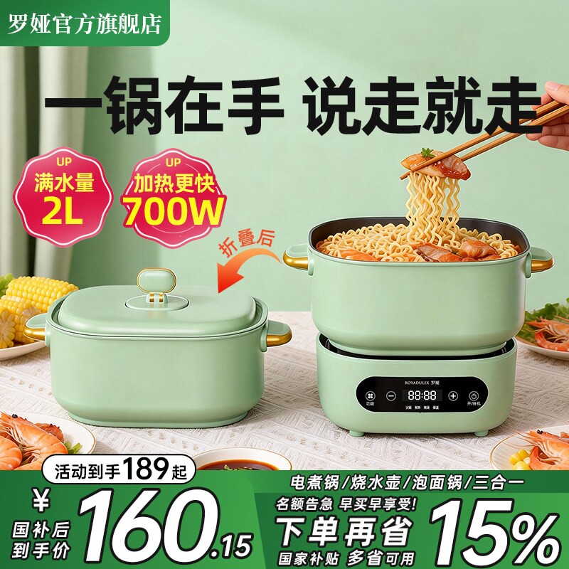 罗娅便携式电煮锅2L多功能折叠锅宿舍差旅用分体电火锅一人食小型