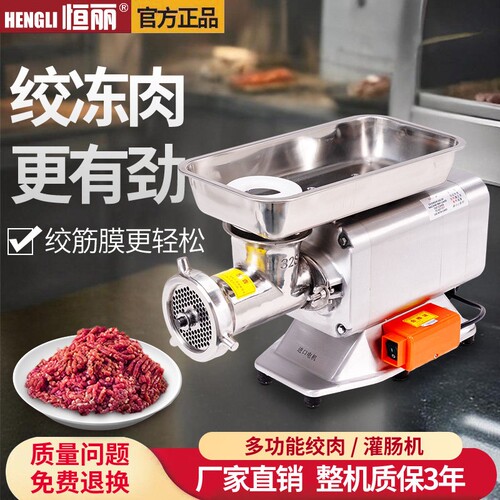 恒丽新款绞肉机商用台式电动多功
