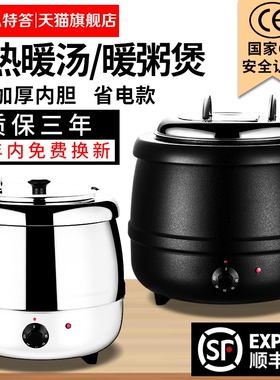 自助餐电子暖汤煲商用10L13L不锈酒店汤锅电加热汤炉钢保温锅粥桶