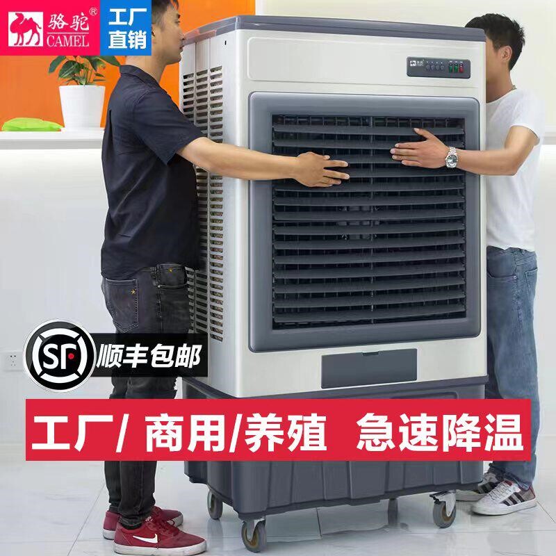骆驼冷风机大型工业空调扇移动超