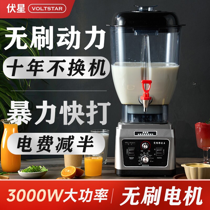 伏星无刷豆浆机商用破壁机大功率