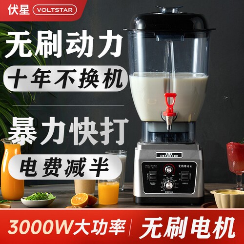 伏星无刷豆浆机商用破壁机大功率