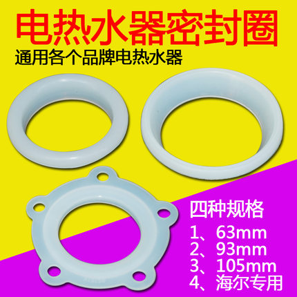 通用美的海尔电热水器密封圈防水圈硅胶垫63 93mm法兰五孔配件